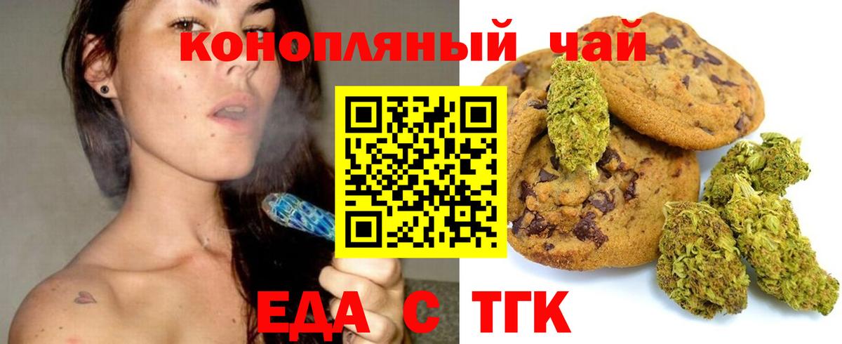 Кирово-Чепецк  Печенье с ТГК конопля  Вход с VPN 
