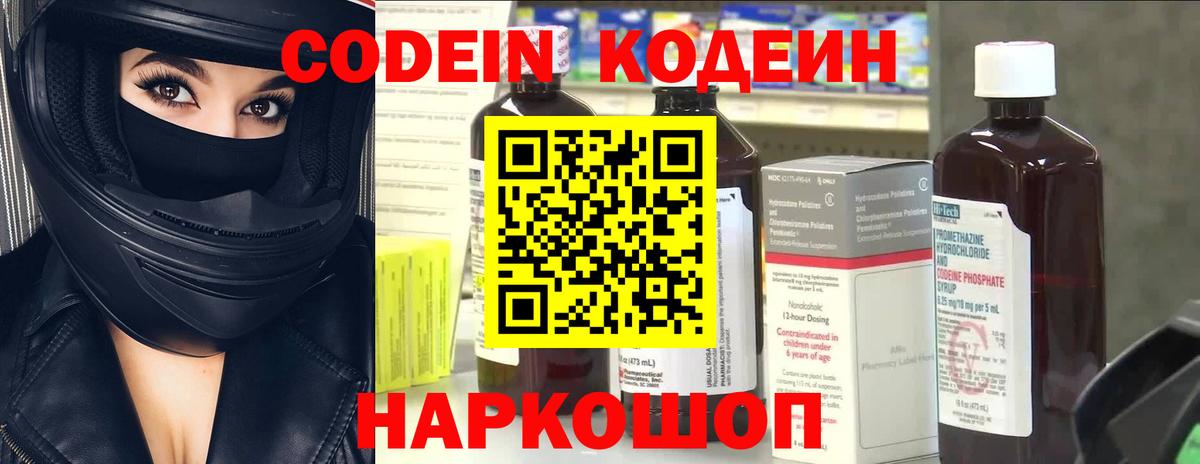 Codein Purple Drank  Кодеиновый сироп Lean напиток Lean (лин)  Кирово-Чепецк  Вход с VPN 