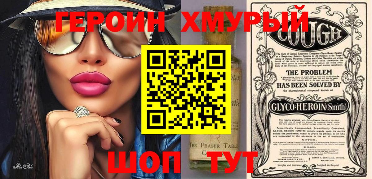Героин хмурый  Вход с VPN  Кирово-Чепецк 