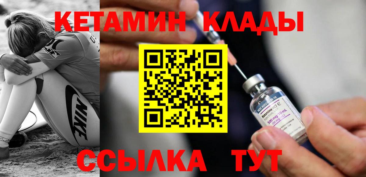 КЕТАМИН ketamine Кирово-Чепецк