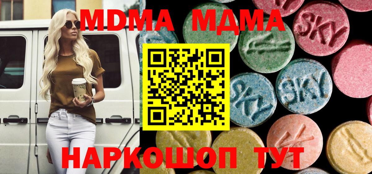 МДМА Molly  МДМА  МДМА кристаллы  Кирово-Чепецк  Вход с VPN 
