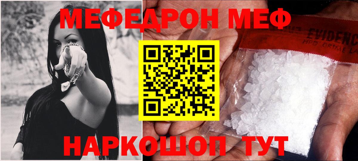 МЕФ кристаллы Кирово-Чепецк